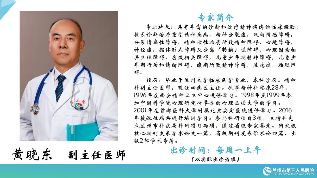 黄晓东.jpg