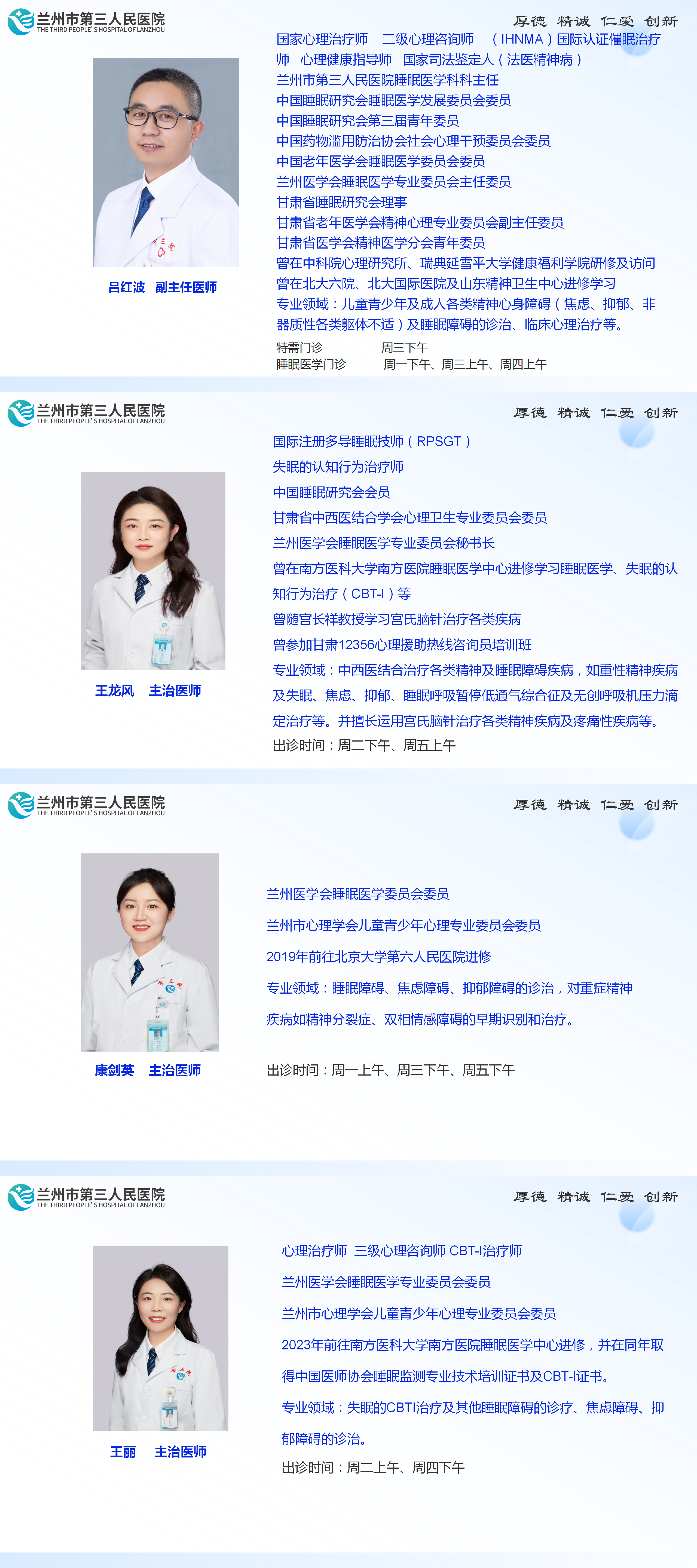 睡眠医学门诊_01(1).png