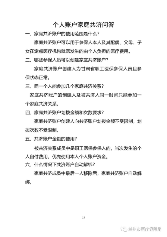 甘肃省家庭共济操作指南14.png