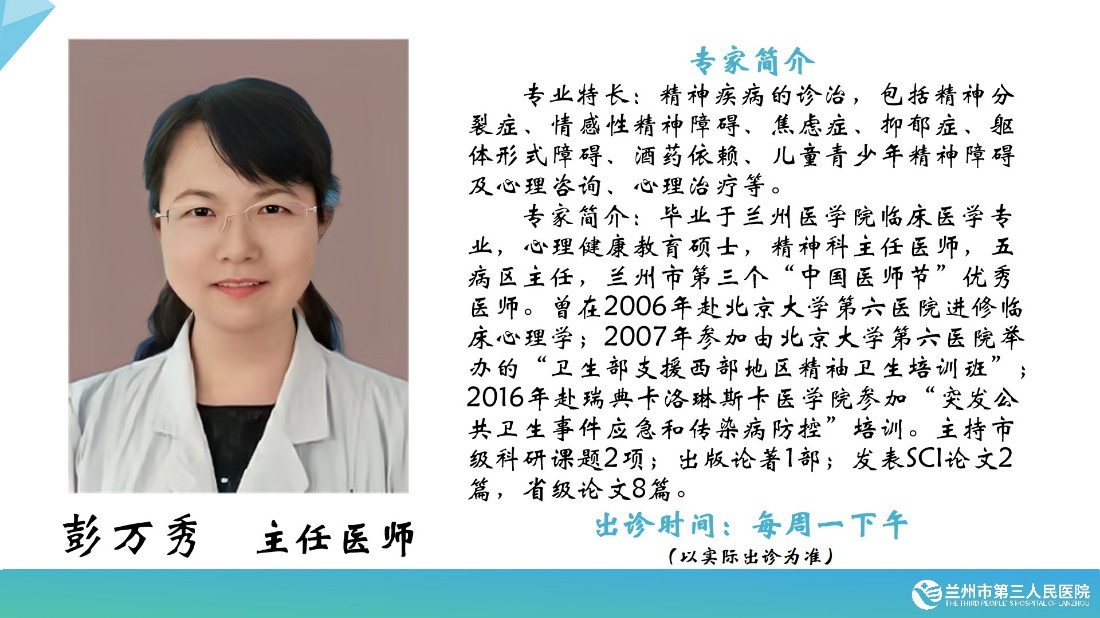 彭万秀.jpg