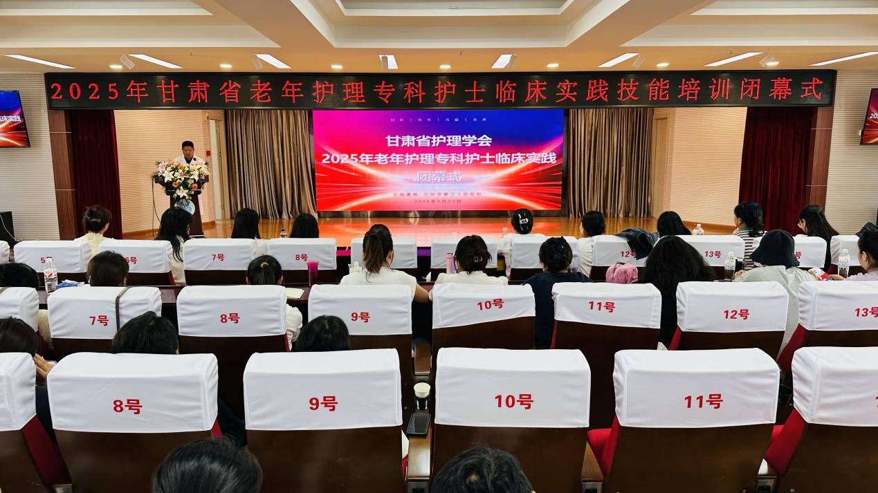 专业赋能暖夕阳 ​2025年甘肃省老年护理专科护士临床实践培训在兰州三院圆满结束