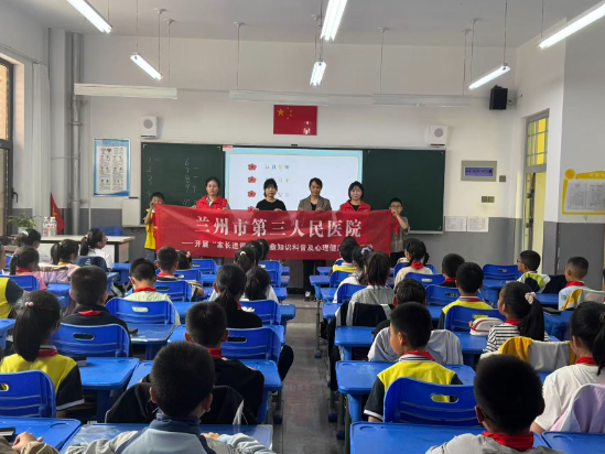 医心守护 健康童行 ——兰州市第三人民医院“家长进课堂”活动走进七里河区吴家园小学