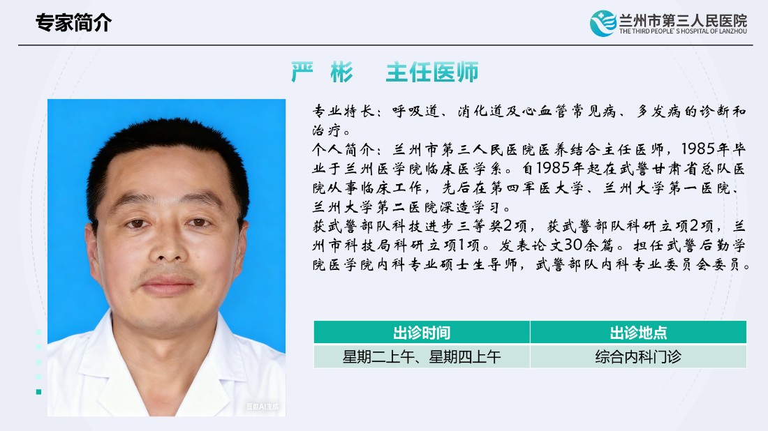 专家简介20260804更新_11.jpg