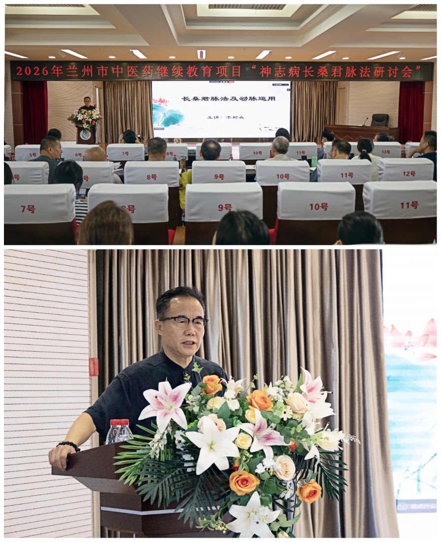 20260808 长桑君脉法研讨会 (6).jpg