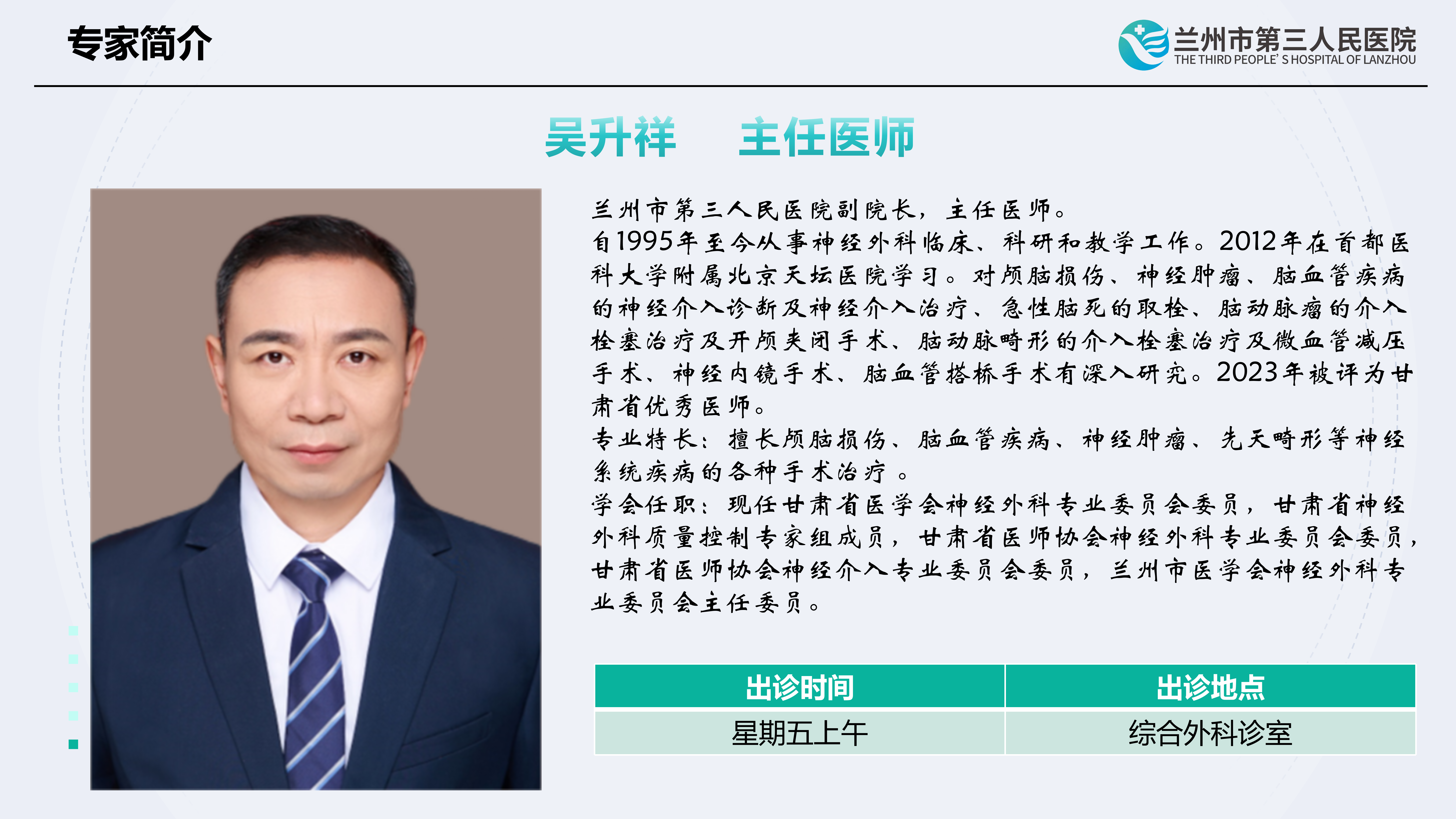 专家简介20260804更新_03.png