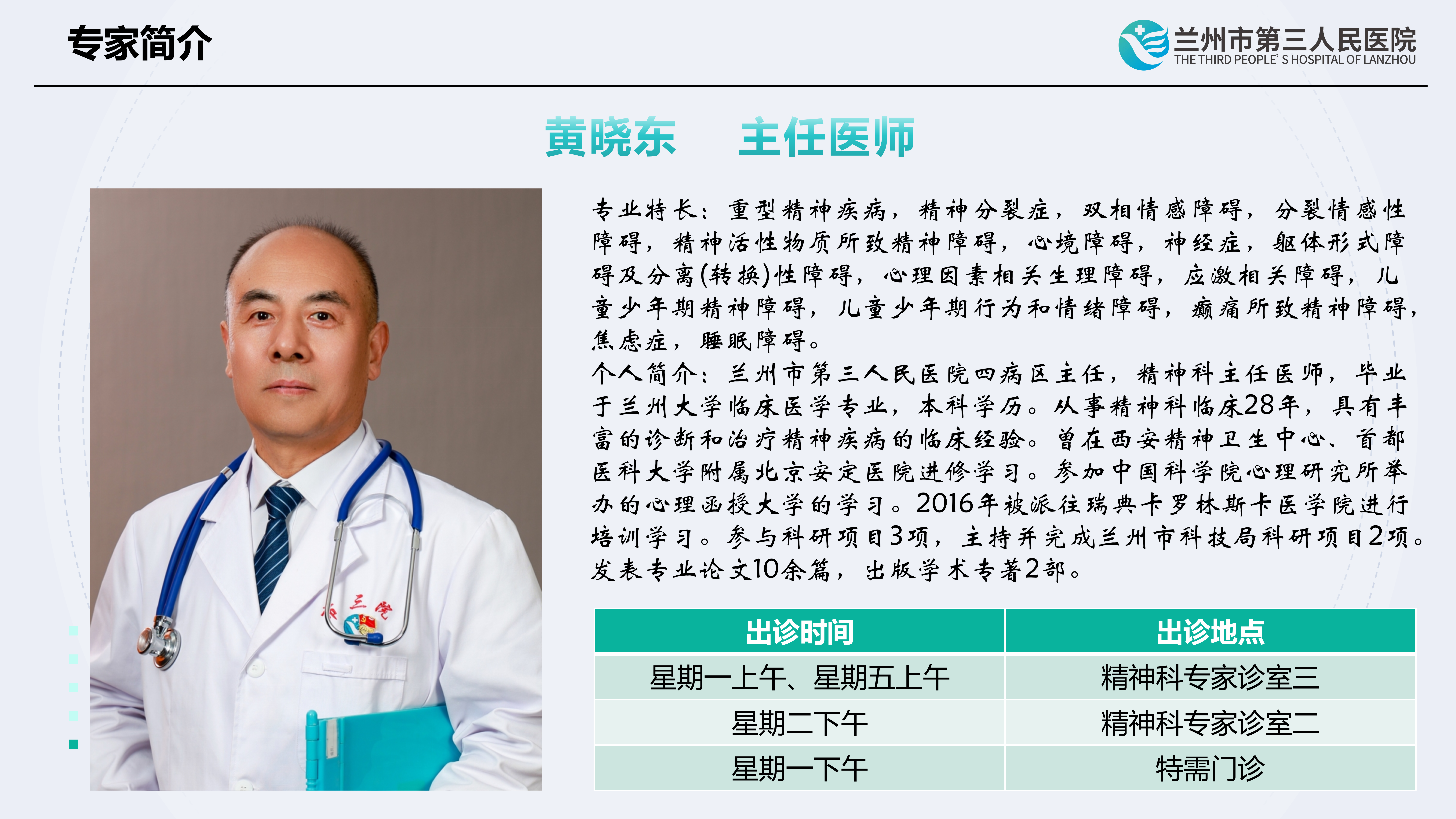 专家简介20260804更新_07(1).png