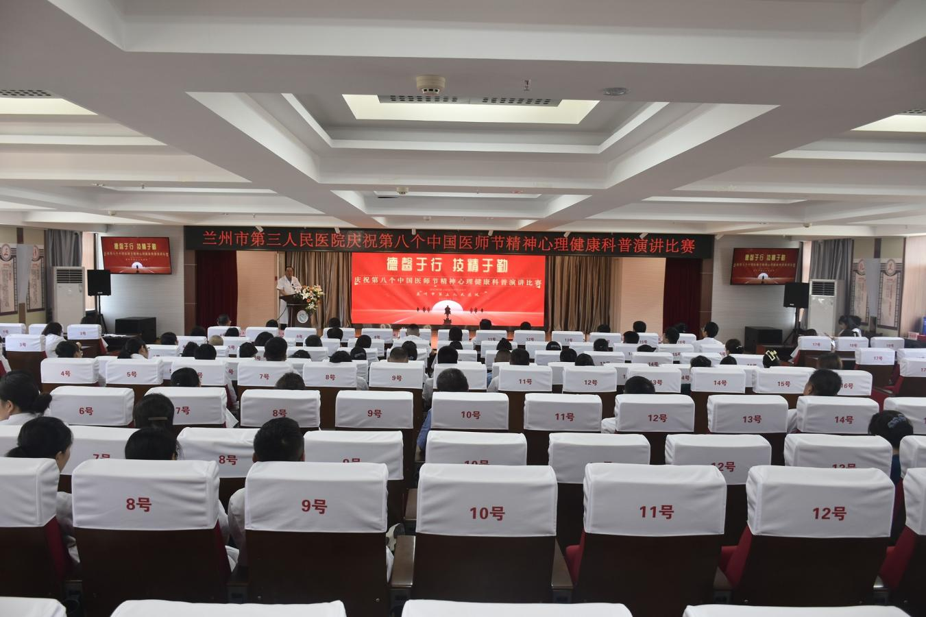 德馨于行,技精于勤 ——兰州市第三人民医院举办庆祝第八个中国医师节精神心理健康科普演讲比赛